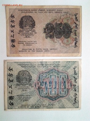 250+500 рублей 1919 год. РСФСР. До 12.04. 22-00 мск. - 20180408_092150