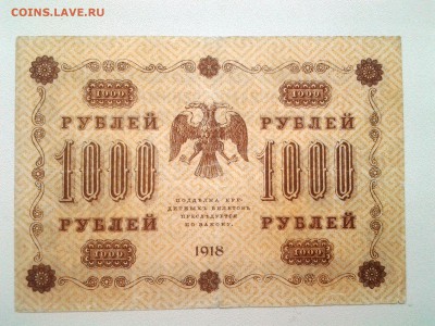 10+25+100+500+1000 руб. 1918г.,Пятаковки, до 12.04. 22-00 - 20180408_093019