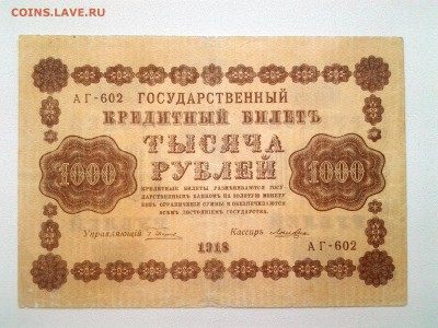 10+25+100+500+1000 руб. 1918г.,Пятаковки, до 12.04. 22-00 - 20180408_093007