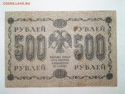 10+25+100+500+1000 руб. 1918г.,Пятаковки, до 12.04. 22-00 - 20180408_093237