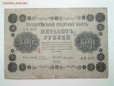 10+25+100+500+1000 руб. 1918г.,Пятаковки, до 12.04. 22-00 - 20180408_093226