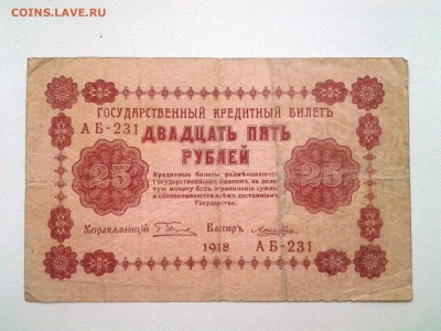 10+25+100+500+1000 руб. 1918г.,Пятаковки, до 12.04. 22-00 - 20180408_093104