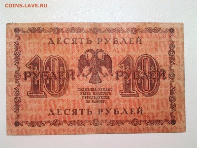 10+25+100+500+1000 руб. 1918г.,Пятаковки, до 12.04. 22-00 - 20180408_093138