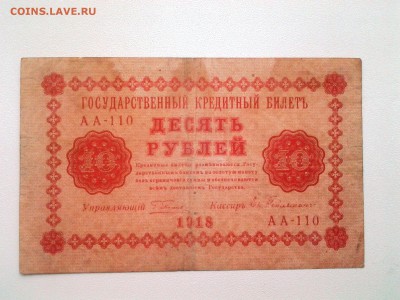 10+25+100+500+1000 руб. 1918г.,Пятаковки, до 12.04. 22-00 - 20180408_093128