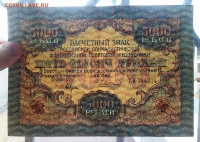 5.000 рублей РСФСР 1919 год.  До 12.04   22.00 мск - 20180408_092616-1