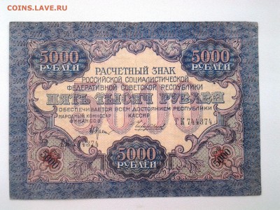 5.000 рублей РСФСР 1919 год.  До 12.04   22.00 мск - 20180401_083532