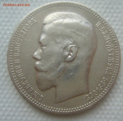 1 РУБЛЬ 1896 г. ** до 12.04-22.00.00 - P1440839.JPG