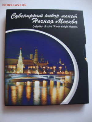 ПОПЫТКА СЛЕПИТЬ КАТАЛОГ НАБОРОВ МОНЕТ СОВРЕМЕННОЙ РОССИИ - nabor_monet_mmd_nochnaja_moskva_6_monet_buklet_moskovskogo_monetnogo_dvora_goznaka