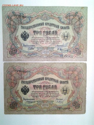 3 рубля 1905 год.Коншин+Шипов. До 12.04. 22-00 мск - 20180409_073728