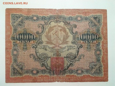 10.000 рублей 1919 год.РСФСР. До 12.04. 22-00 мск - 20180408_092503