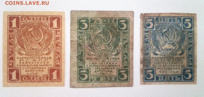 1+3+5 рублей 1919-20г. До 12.04. 22-00 мск - 20180401_083033-1