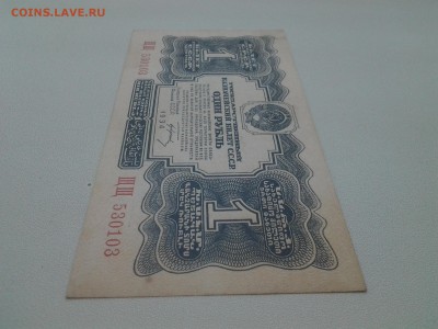 1 рубль 1934 года серия ЩЩ (aUNC-unc) - 20180409_080826