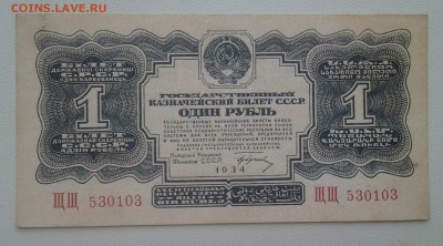 1 рубль 1934 года серия ЩЩ (aUNC-unc) - 20180317_085441-1