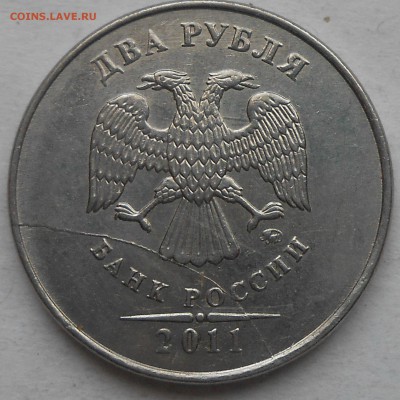 2 руб 2011-2012 расколы аверс и реверс до12.03.2018г 22.00 м - DSCN5952.JPG