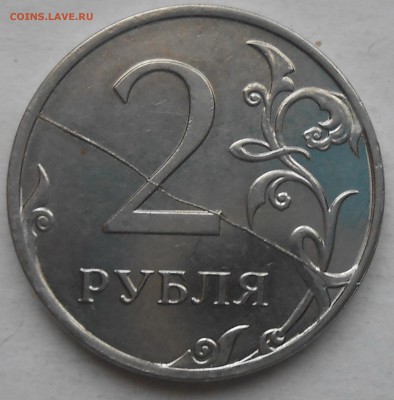 2 руб 2011-2012 расколы аверс и реверс до12.03.2018г 22.00 м - DSCN5953.JPG