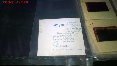 Диапозитивы 24 шт. " В. И. Ленин в Петербурге - Петрограде " - 74056066 (1)