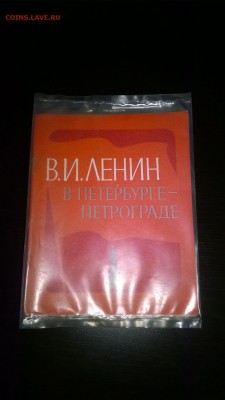 Диапозитивы 24 шт. " В. И. Ленин в Петербурге - Петрограде " - 74056066 (2)