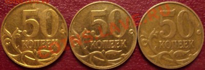 Все разновидности 50 коп. 2008 г.ММД!(1А,3.3А,Б,В,Г,Д) - DSC02145.JPG