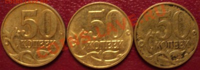 Все разновидности 50 коп. 2008 г.ММД!(1А,3.3А,Б,В,Г,Д) - DSC02143.JPG