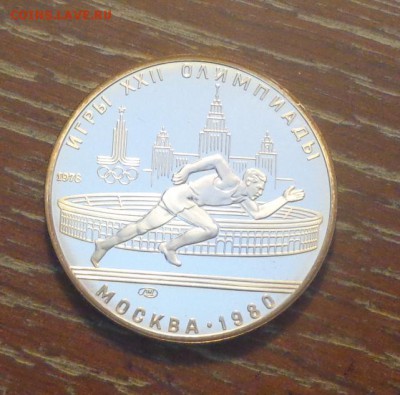 5 рублей ОИ-80 МОСКВА БЕГ ПРУФ с 200! до 15.04, 22.00 - ОИ в Москве Бег_1.JPG