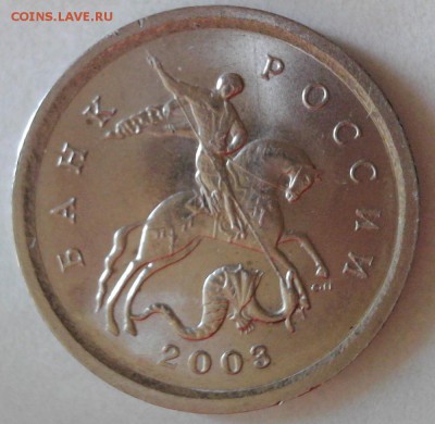 1 копейка  2003 СП шт. ? - 1.03.2