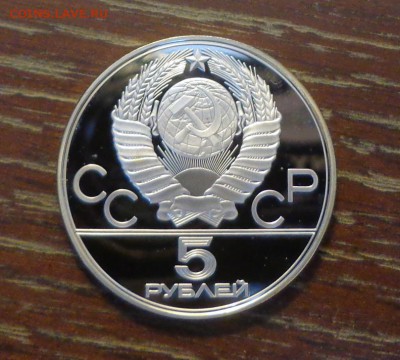 5 рублей ОИ-80 МОСКВА г. КИЕВ ПРУФ с 200! до 15.04, 22.00 - ОИ в Москве Киев_2.JPG