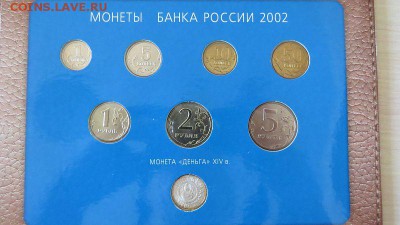 Набор монет 2002 года ММД с серебряным жетоном. 15.04. Блиц! - IMG_1033.JPG