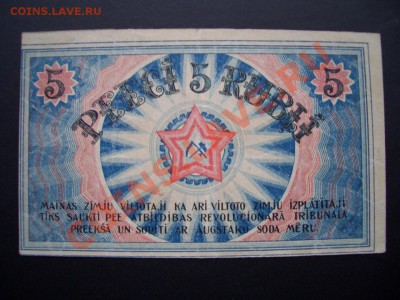 Рижский совет рабочих депутатов 1919г.-комплект 1,3,5,10 руб - Boni-S 129
