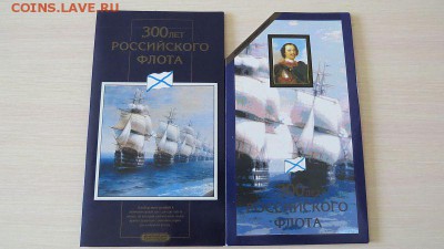 Набор 300 лет РОССИЙСКОГО ФЛОТА до 15.04.18 22:00 - IMG_1048.JPG