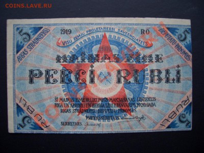 Рижский совет рабочих депутатов 1919г.-комплект 1,3,5,10 руб - Boni-S 128