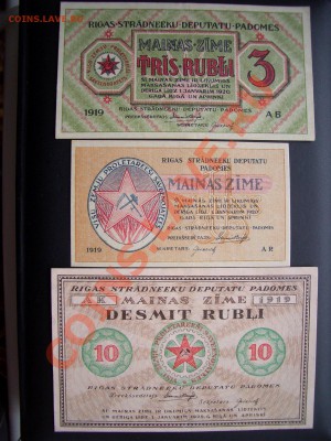 Рижский совет рабочих депутатов 1919г.-комплект 1,3,5,10 руб - Boni-S 116