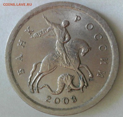 1 копейка  2003 СП шт. ? - 1.03.62
