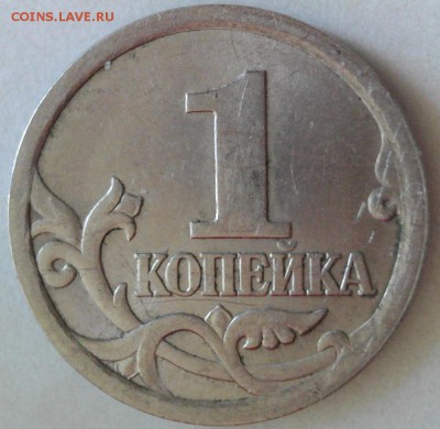 1 копейка  2003 СП шт. ? - 1.03.61