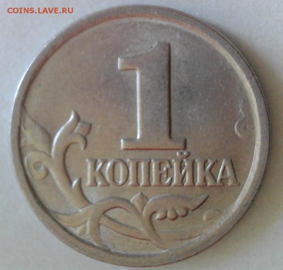 1 копейка  2003 СП шт. ? - 1.03.21