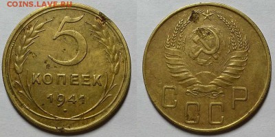 5 копеек 1941 г. До 12.04.18 г. в 22.10 по Мск - 20180408_174604