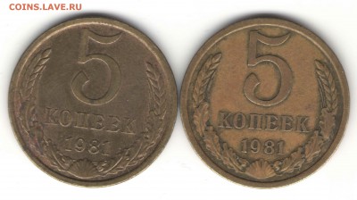 5 копеек 1981г.определение - 5коп.1981г