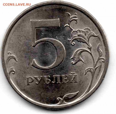 5 р 2009 г магнит - img138