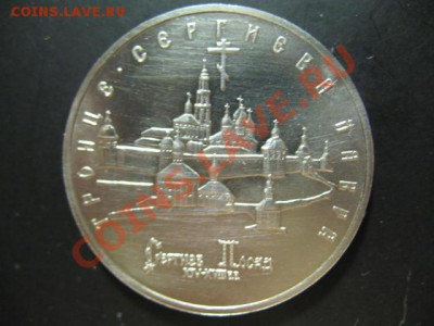 5 РУБЛей Троице-Сергиева Лавра до 19.04.2011г 22:00МСК - IMG_0020.JPG