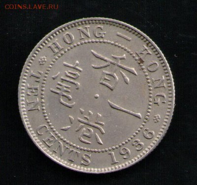 ГОНКОНГ 10 ЦЕНТОВ 1936 - 9 001