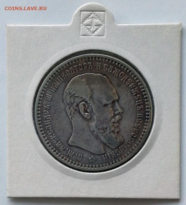 1 рубль 1894 Александр III - 20180408_123824