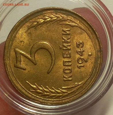 3 КОПЕЙКИ 1943г мешковой, штемпельный, не мытый UNC до 09.04 - IMG_20180409_114632.JPG