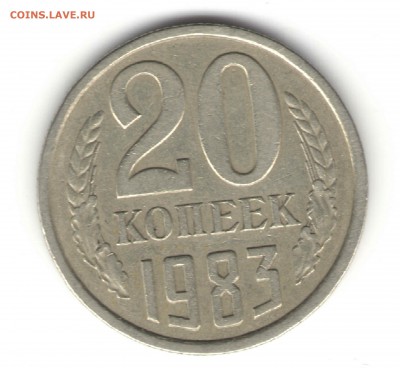 20 копеек 1983г. Определение - 20коп.1983