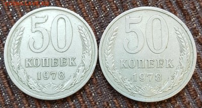 50 к. 1978. 2 разновидности. До 13.04.2018 в 22.00 - 20180409_135651