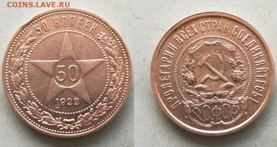 50 копеек 1922 АГ до 12.04.18 в 22.00 мск - IMG_20180403_074526