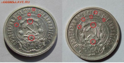 20 копеек 1921г. покупка у lev.2809 - Безымянный