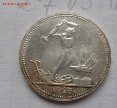 50 копеек 1926 г (П.Л.)   до 12.4  в 21-30 мск - DSC07328.JPG