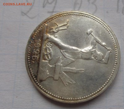50 копеек 1926 г (П.Л.)   до 12.4  в 21-30 мск - DSC07329.JPG