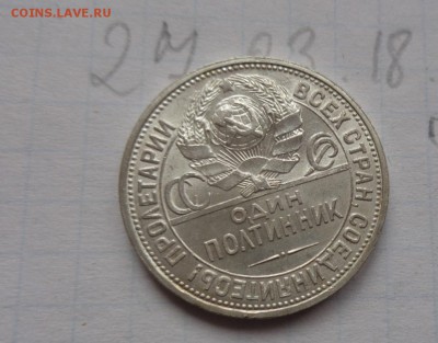50 копеек 1926 г (П.Л.)   до 12.4  в 21-30 мск - DSC07331.JPG
