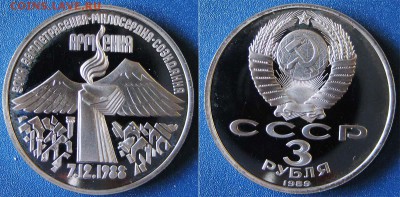 Только сутки! 3 руб Армения (ПРУФ) До 10.04 в 22-00МСК - армения