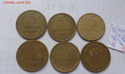 5 коп 1949-53-54-55-56-57 гг 6 шт  до 12.4  в 21-30 мск - DSC06891.JPG